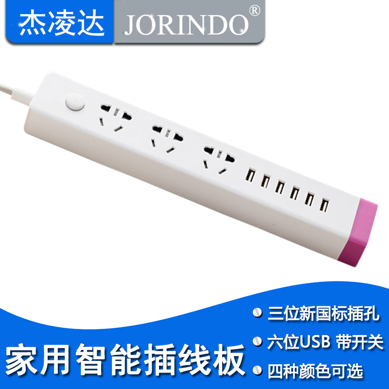 带开关智能排插板6usb插座桌面接线板拖线板快充电插板 8米
