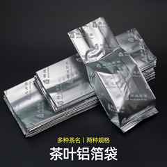 天鑫達鋁箔袋綠茶精選茗茶白茶泡袋碧螺春西湖龍井茶葉袋包裝內袋