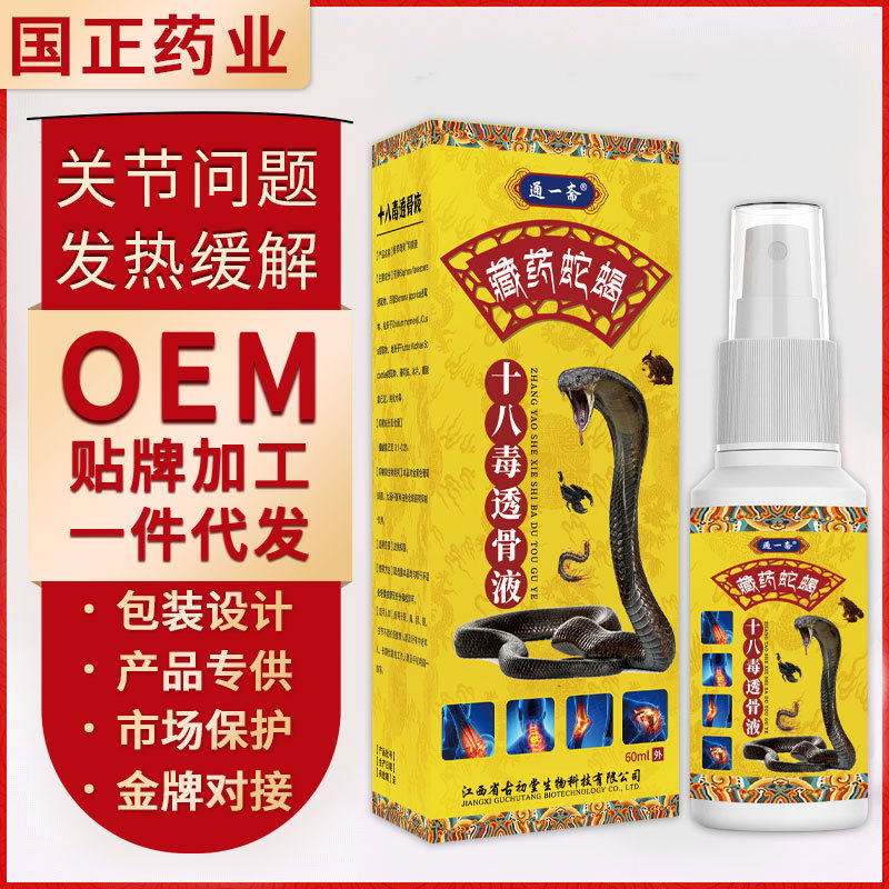 チベット薬蛇サソリ十八毒透骨液は腰肩脚膝関節痛活絡筋骨消痛噴霧を緩和する|undefined