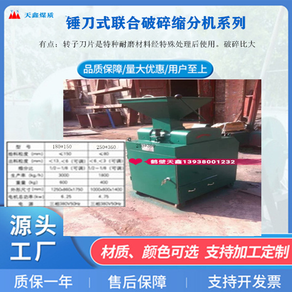 密封锤刀破碎缩分机TXPCS180*150
