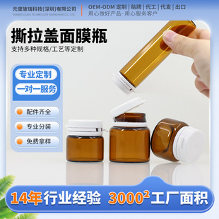 Customized Brown Transparent 5-35ml Cream Bottle Peel-Off Lid Facial Mask Cream Sub-Bottle