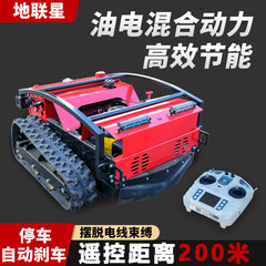 メーカー地聯星知能リモコン草刈りロボットガソリン4サイクル草刈機果樹園開草芝刈り機