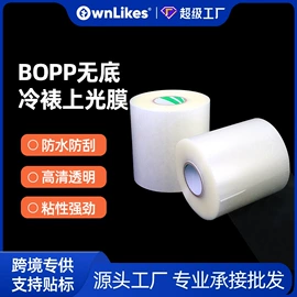 不干胶标签;保护膜;热转印纸