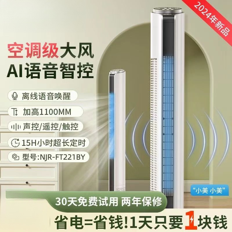 Ventilador de torre, ventilador eléctrico, ventilador de piso doméstico, torre sin hojas, dormitorio vertical, dormitorio, gran ventilador de viento, fábrica de electrodomésticos