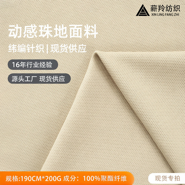 200g Cotton-Like Polo Shirt Fabric, Warp-Knitted Mesh Fabric, Bird-Eye Fabric, Pique Mesh Fabric, Polyester Casual Clothing Fabric 200g Cotton-Like Polo Shirt Fabric, Warp-Knitted Mesh Fabric, Bird-Eye Fabric, Pique Mesh Fabric, Polyester Casual Clothing Fabric