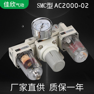 SMC型气动三联件AC2000-02气源处理器油水分离器过滤带调压-阿里巴巴