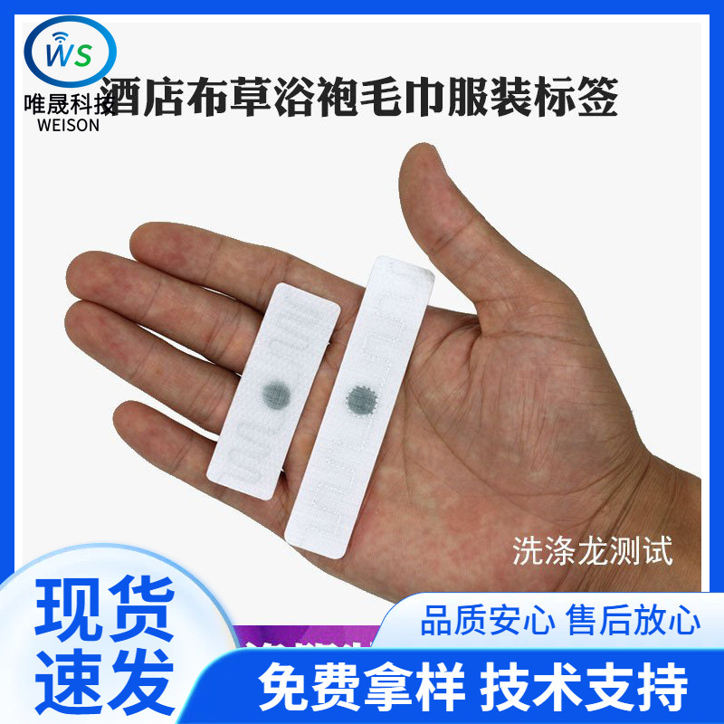 RFID洗涤标签耐高温酒店布草管理防水洗衣电子标签无源