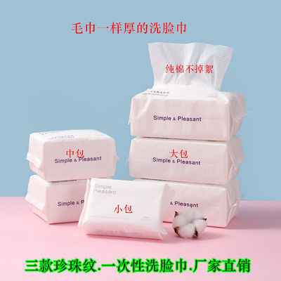 Beauty disposable Face Towel pure cotton enlarge thickening Face Towel Cleansing towels Cotton soft baby Dedicated