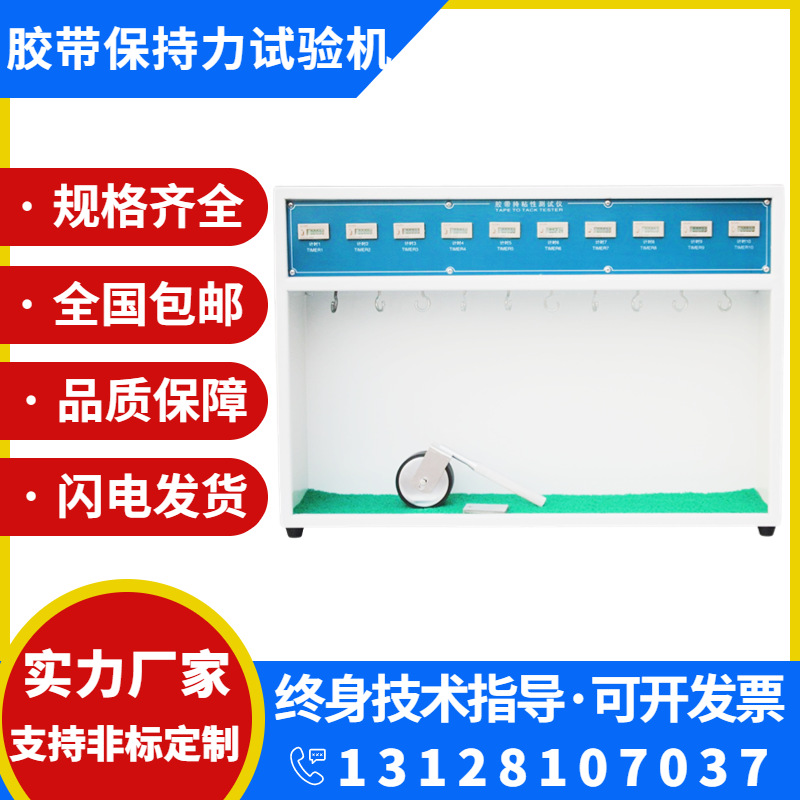 胶带恒温保持力试验机不干胶持粘性检测仪器5组/10组保持力测试仪