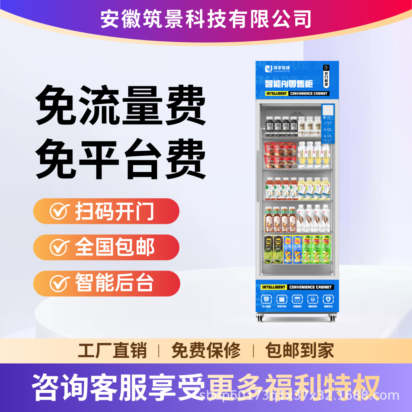 尊享智捷自动售货机饮料售卖机24小时无人售货机零食自动贩卖机