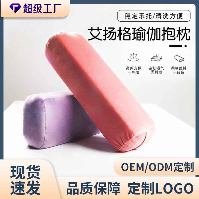 跨境艾扬格瑜伽抱枕瑜伽辅助工具馆用瑜伽辅助加长现货专业靠枕|undefined
