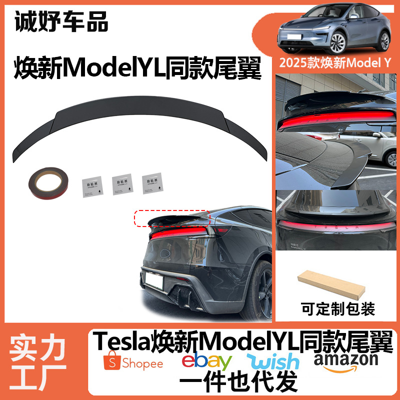 适用Tesla特斯拉MODEL Y 2025 Juniper尾翼加长版MoedlYL同款尾翼