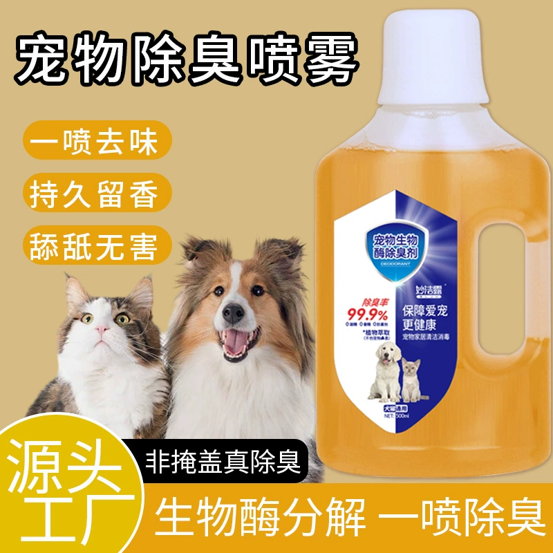 Дедорирующий спрей для домашних животных