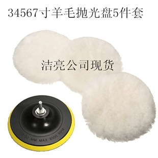 Factory wholesale wool polishing disc wool ball polishing wheel 5 piece set 34567 inch polishing pad spot