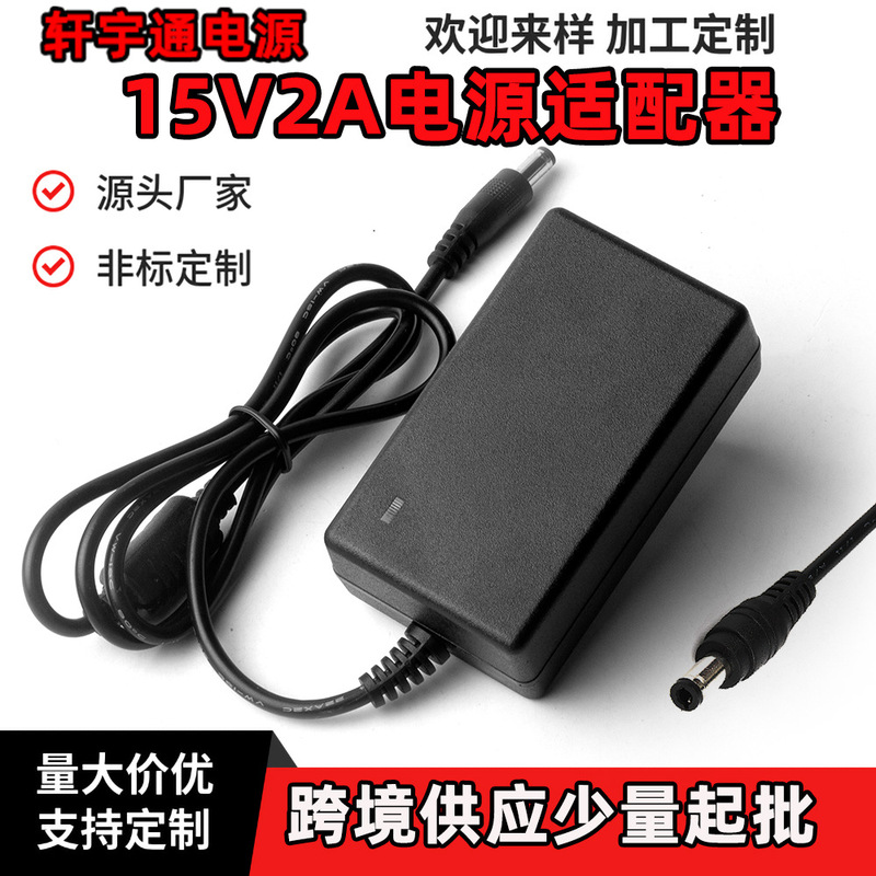15V2A Power Adapter Pull Rod Audio Amplifier Scanner Switching Power Supply Speaker Charger Monitoring