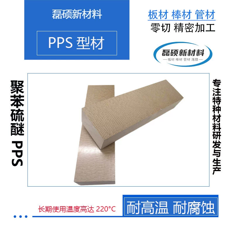 Лист PPS может быть выставлен счет-фактуру Инженерный пластик Лист полифениленсульфида Прямая поставка