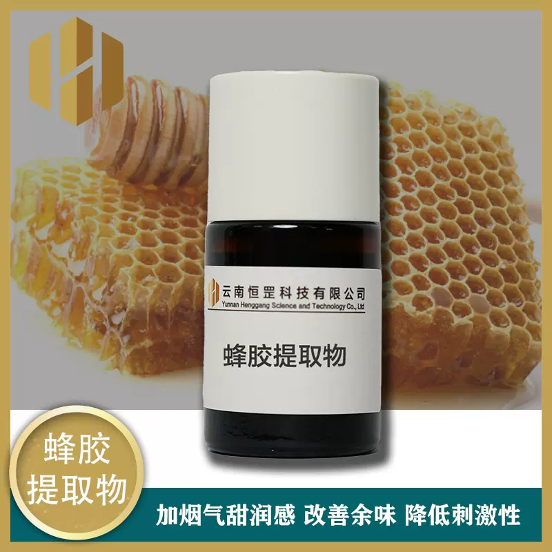 蜂胶提取物浓缩浸膏云南烤烟烟丝烟用香精增加特征香蜜清甜现货发