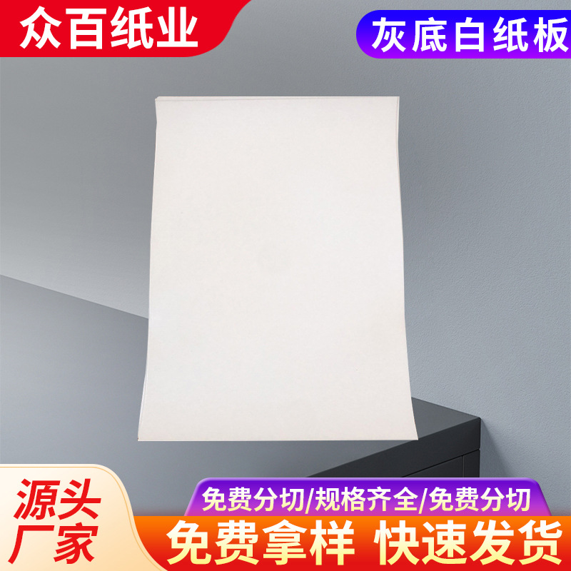 现货250-500克灰卡纸灰底白板纸 服装白纸板内衬包装单面灰纸板