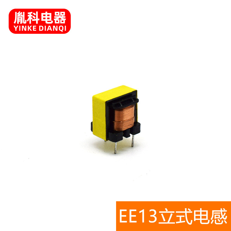 余姚厂家供应EE13立式电感 多相开放式立式电感