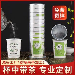 Disposable tea cup hidden Tea Cup double-layer aluminum foil paper cup comes with tea cup medium tea wholesale custom cup tea brewing