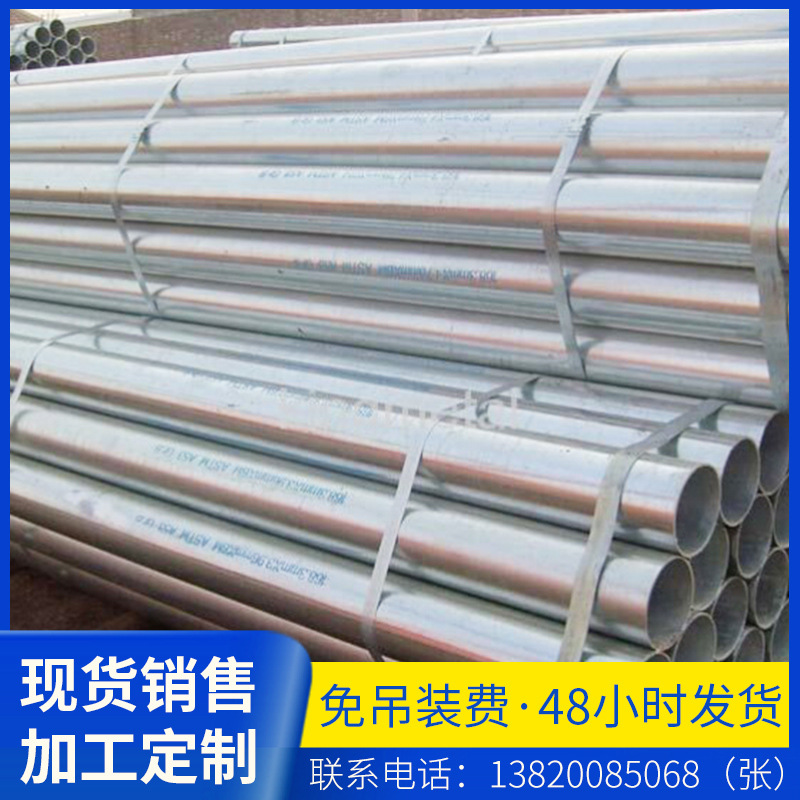 现货销售 消防镀锌管燃气管给水专用镀锌管冷镀锌管镀锌加工