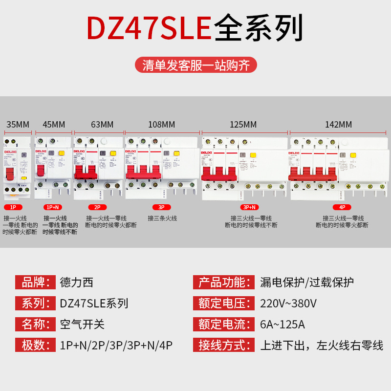 Delixi circuit breaker leakage protection air switch household small micro 63A single phase three leakage protector air switch short circuit