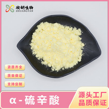 α-硫辛酸99%右旋硫辛酸1077-28-7现货食品级原料包邮量大价优