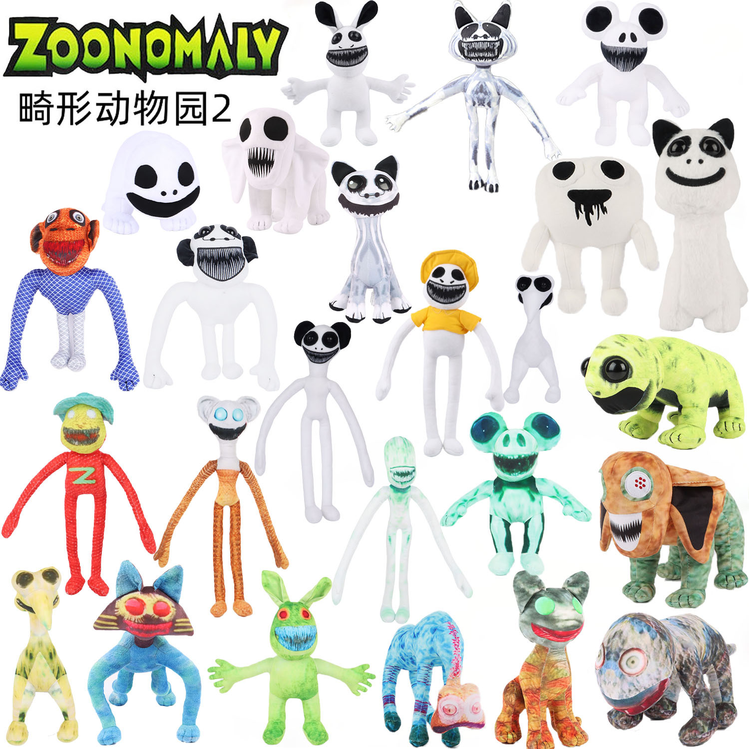 跨境现货Zoonomaly Plush Cow畸形动物园异常游戏周边毛绒玩具公