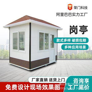 Finished Guard Booth Manufacturer Steel Structure Outdoor Smoking Booth Community Security Booth Guard Duty Room Parking Lot Toll Booth