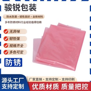 Vci Air Phase Anti-Rust Bag Gasification Anti-Rust Film Pink Mechanical Parts Film Anti-Static Flat Mouth Plastic Anti-Rust Bag