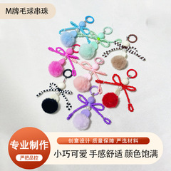 Mブランドの毛玉のボールのペンダントのキーホルダーのかわいい蝶結びのDIYのペンダントの高い顔の値の携帯電話の数珠の小さいペンダント