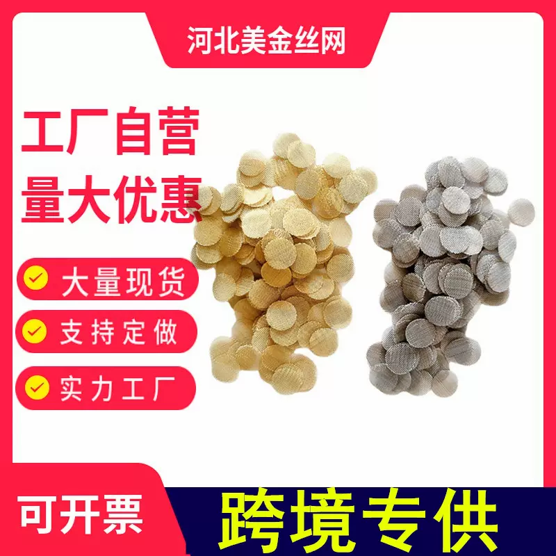 烟斗过滤片直径12.7mm水烟壶助燃网片 阿拉伯烟斗过滤网 烟雾网片