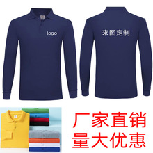 秋季长袖工作服定制翻领POLO衫纯色团体服企业文化衫印字logo工装