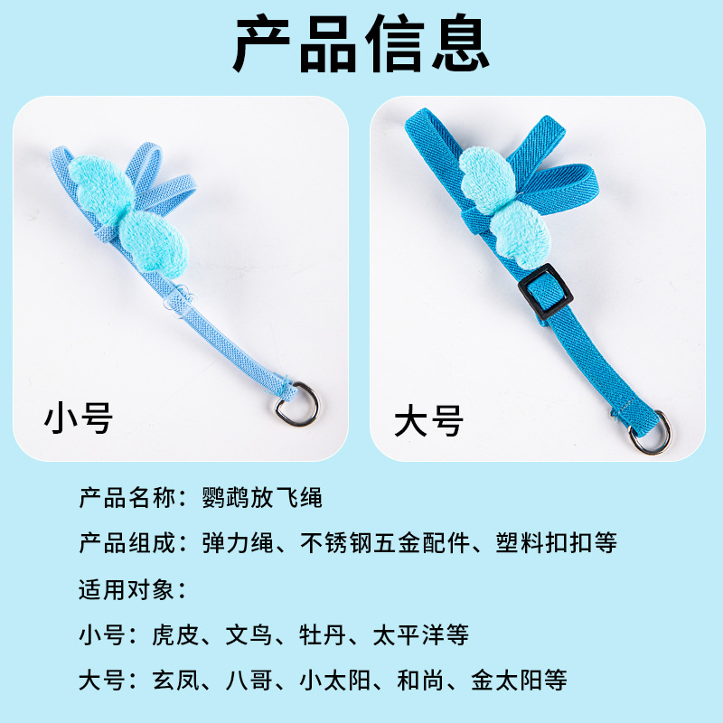 鸟用鹦鹉放飞绳玄凤虎皮牡丹牵引绳飞行外出天使翅膀背带遛鸟用品|undefined
