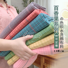 33N色织水洗棉纯棉格子被套罩床单布料面料定 做床上用品布头宽幅