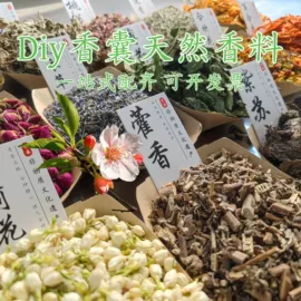 足浴液;香包/香囊;泡澡用品