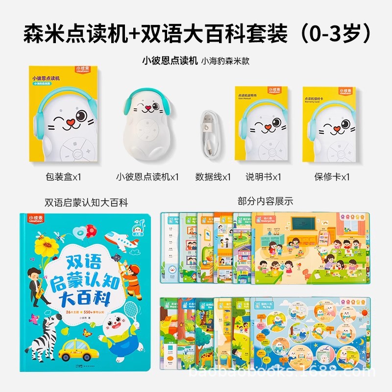 [어린 아기들을 위한 계몽] 꼬마 바다표범 센미 독서기 세트