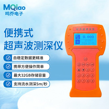 水深探测仪超声波探头手持式河流便携式流量计水深水温探测仪