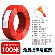 EQ/国标RV多股铜线软线端子电线/红色【100米】 0.75平方毫米/单