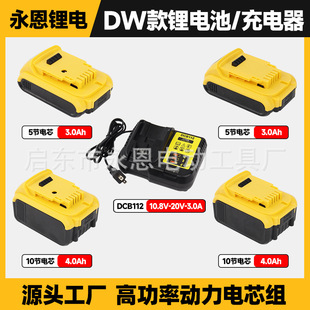 Original Dewei Lithium Battery Charger Supporting Lithium Battery Pack Large Capacity Power Tool Supporting Rechargeable Battery