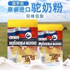 フラッグシップストア粉ミルク袋入り低脂肪オリジナルロシア輸入食品ツインキャメル