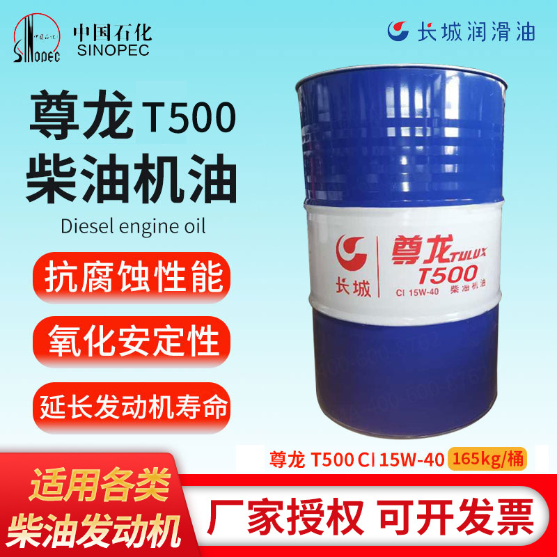 长城T500CI-4 15w-40/20w-50柴油机油  170kg