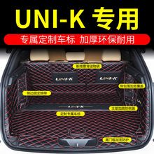 适用于长安unik后备箱垫全包围专用2024款UNI-K智电idd汽车尾箱垫