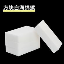 方块海绵擦高密度海绵聚氨酯吸水多功能洗车洗碗清洁神器白色现货