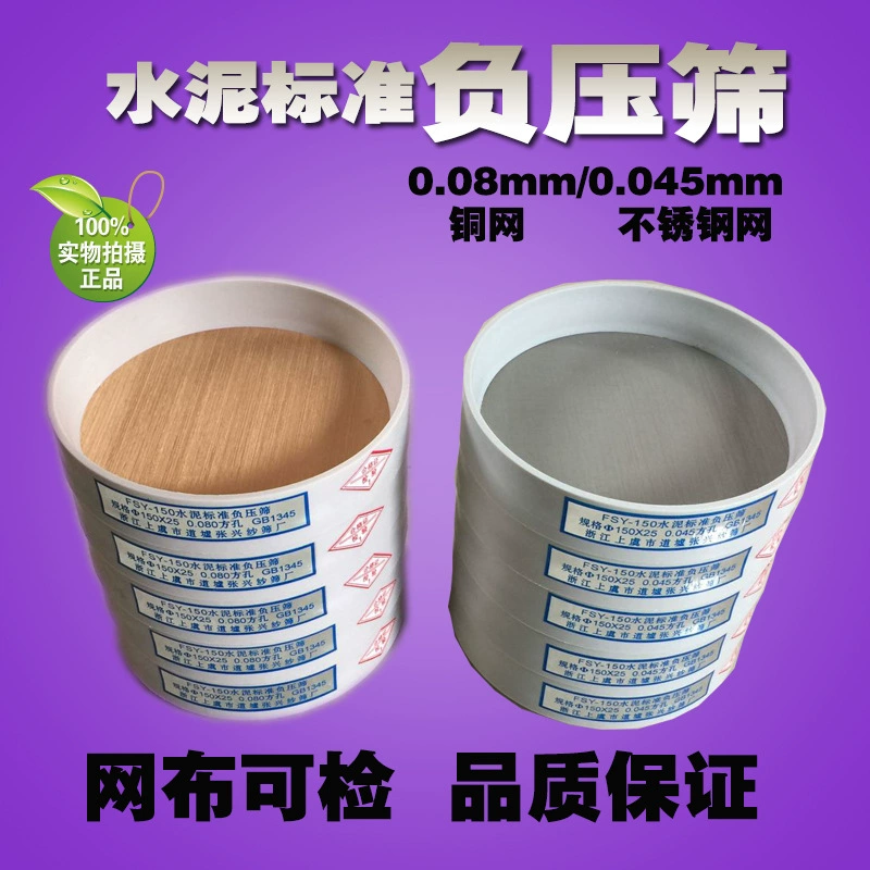 FSY-150 стандартное сито отрицательного давления цемента 0045 мм/0,08 мм сито отрицательного давления сито летучая зола Стандартный порошок