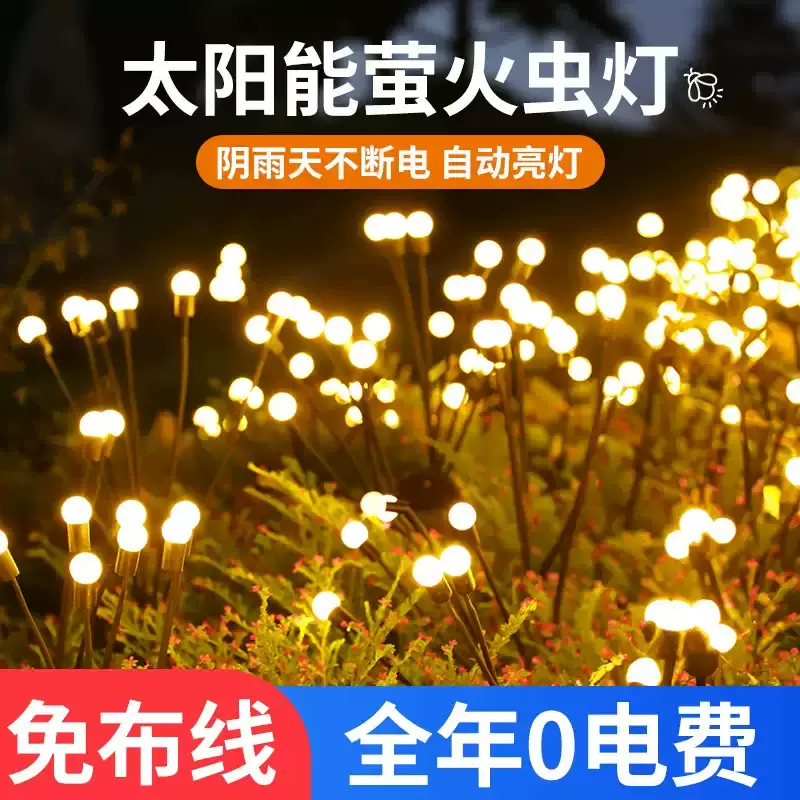 太阳能庭院灯萤火虫灯防水草坪灯户外花园景观布置别墅装饰氛围灯