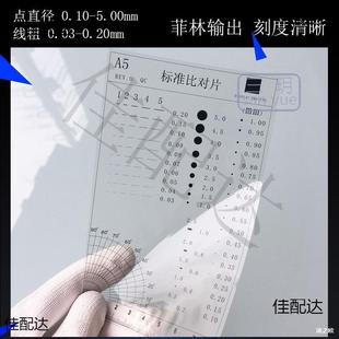 A5 Foreign Object Benchmark Test Card Stain Appearance Comparison Sheet Standard Film Ruler Stain Comparison Transparent Reference Point Gauge