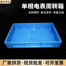 现货大号加厚蓝色塑料电网周转箱 塑料计量周转箱单相电表周转箱