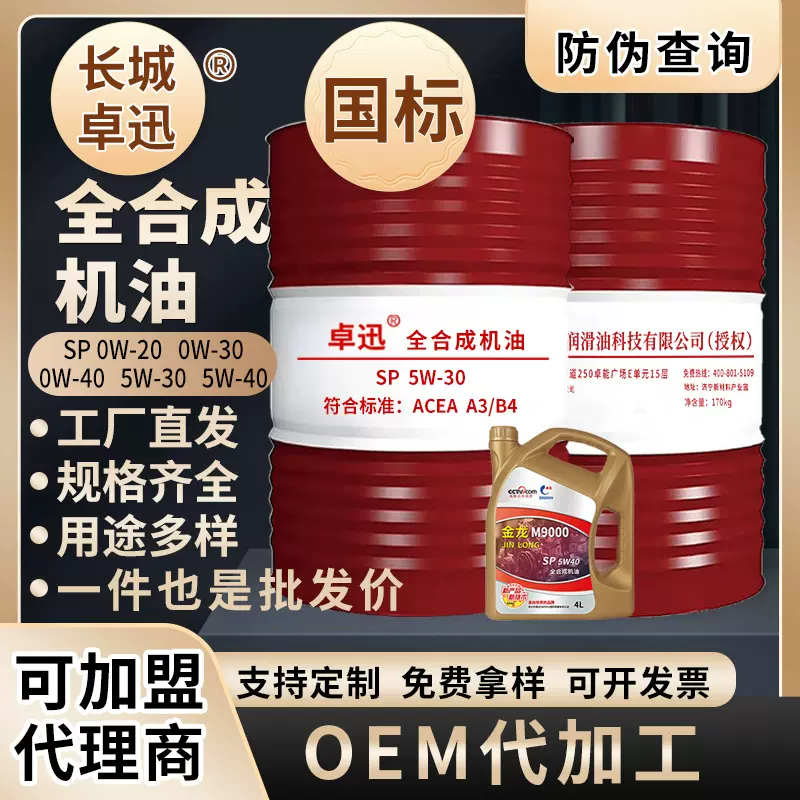 SP全合成机油5W305W40合成科技发动机油汽车批发润滑油车用