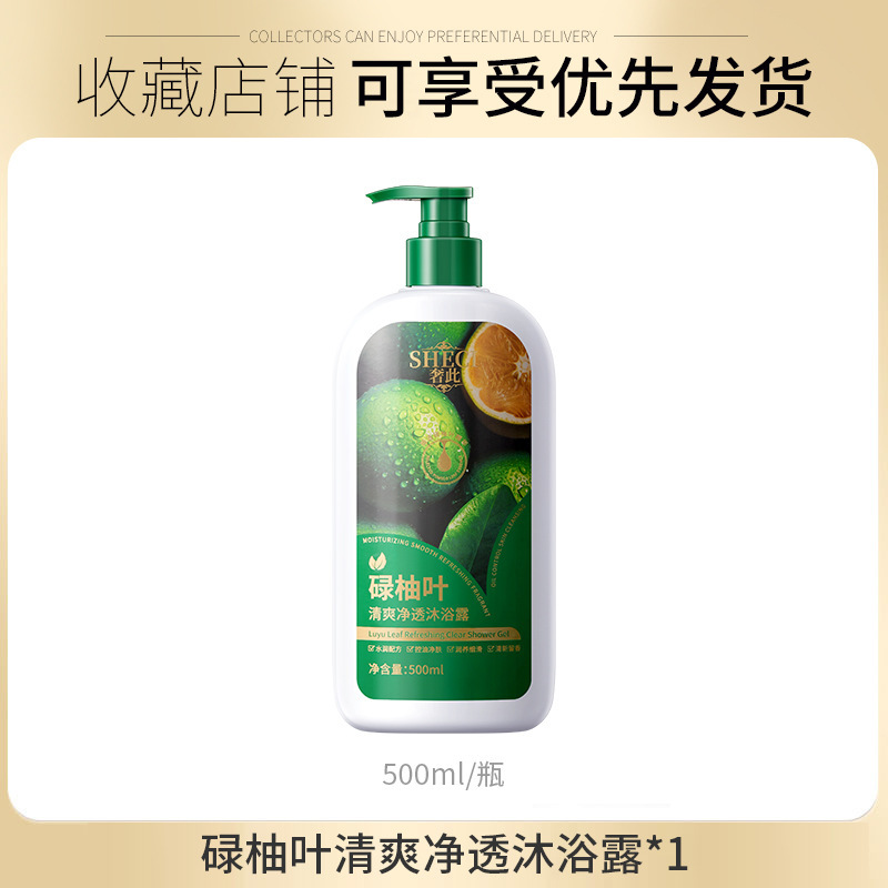 奢此碌柚叶清爽净透沐浴露深层清洁水润嫩肤补水清爽控油沐浴露|undefined
